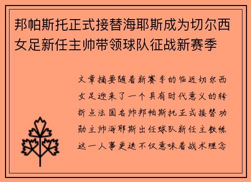 邦帕斯托正式接替海耶斯成为切尔西女足新任主帅带领球队征战新赛季 邦帕斯托正式接替海耶斯成为切尔西女足新任主帅带领球队征战新赛季