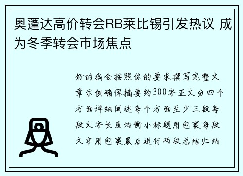 奥蓬达高价转会RB莱比锡引发热议 成为冬季转会市场焦点 奥蓬达高价转会RB莱比锡引发热议 成为冬季转会市场焦点