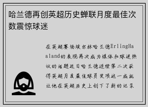 哈兰德再创英超历史蝉联月度最佳次数震惊球迷 哈兰德再创英超历史蝉联月度最佳次数震惊球迷