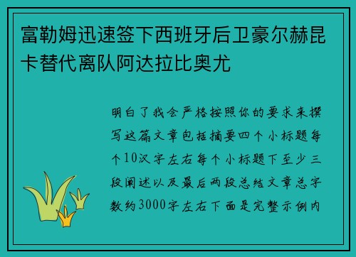 富勒姆迅速签下西班牙后卫豪尔赫昆卡替代离队阿达拉比奥尤 富勒姆迅速签下西班牙后卫豪尔赫昆卡替代离队阿达拉比奥尤
